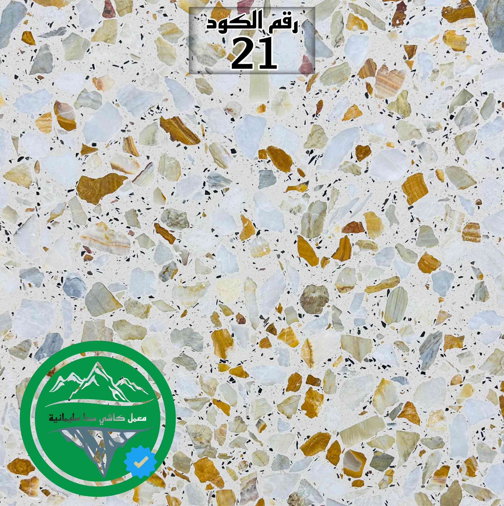 بسم الله الرحمن الرحيم تعلن شراكات المصطفى
يوجد لدينا كاشي سليمانية كافة النواع وبسعار مناسبة جدن جدن  ويوجد ايضن لدينا شتايكر كهرباء 60*40 بسعر مناسب مستعدين لتجهيز الشركات الحكوميه وباسعار مناسبه وخصومات مميزه جدن 

     تعلن شركتنا اليوم بتخفيظ السعار

1_ كاشي عراقي باحدث المكابس اوتماتيك  40×40 

2 _وباحدث الجلايات. وناجح 

 3_     بل فحص المختبري بأمتياز

4_الرمل مغسول خالي من الاملاح

5الحجر مغسول خالي من الشواءب

اسمنت عالي الجودة خاضع للسيطره النوعيه

 ماءحلو خالي من الاملاح اساله

ملاحضه نعلن اعن لتزامن الأرضيات كرسته وعمل

كاشي عراقي لموزايك سعر لمتر  مع التوصيل7000الف

كاشي عراقي مطعم بل مرمر سعر 11500  المتر مع التوصيل. اتصل  اسعار جوه السوك ومواد بناء وسراميك

بغداد الكماليه الشارع الرئيسي قرب لمصرف

 وبورسلين ويوجد لدينه بايات درج كافت لنواع وموجود شتايكر بسعار مناسبه

مستعدون لتجهيز المشاريع الحكومية والأهلية 

للحجز والاستفسار تاصل عله الرقم***********/ ***********الرقم الاسيا. بي والثير وتساب
