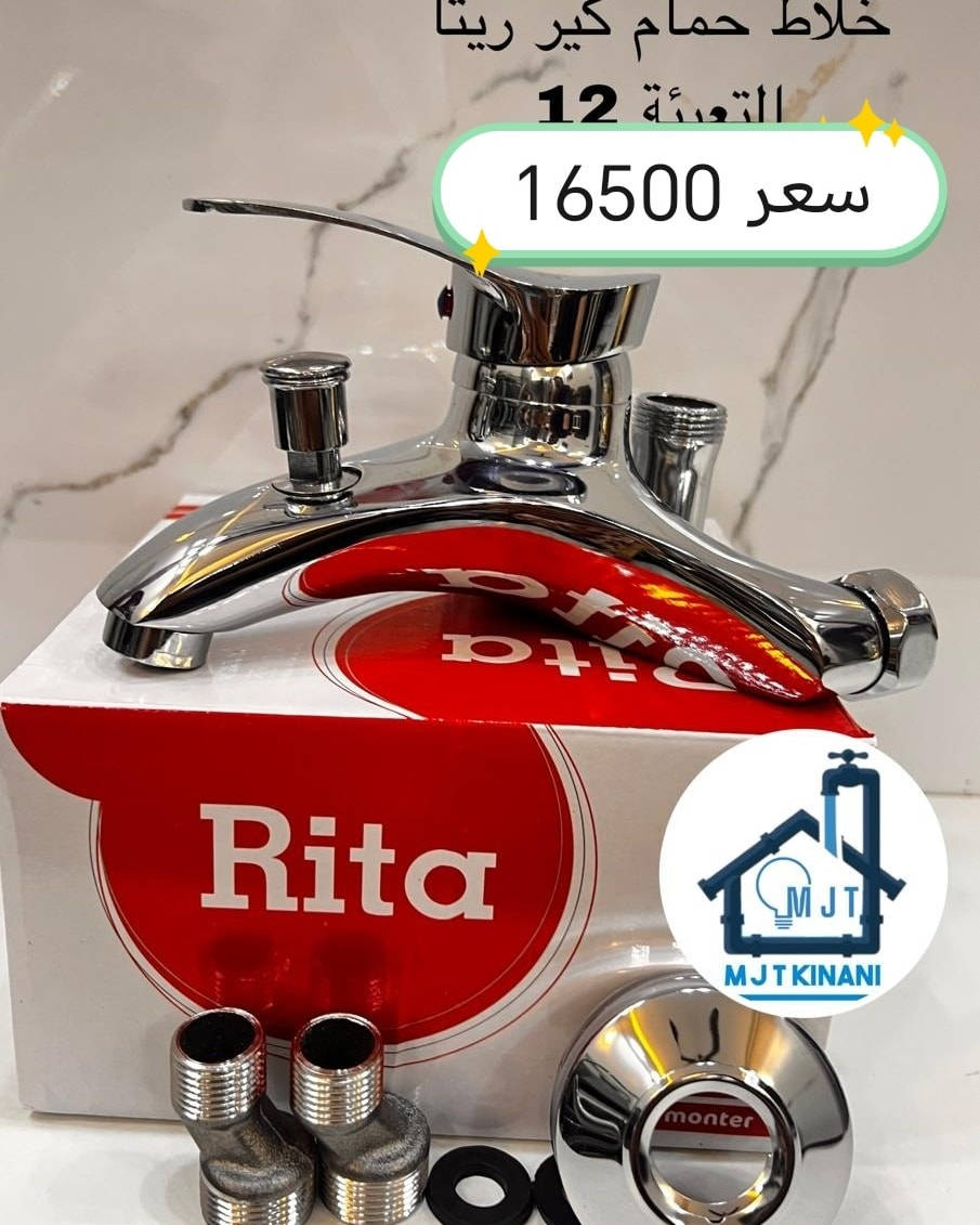 البيع جمله 
توفرت  الان خلاطات  Rita مواصفات ممتازه بنوعين  كير ومسكه  تناسب المشاريع والمحلات يوجد توصيل لكافة المحافظات 
للحجز والاستفسار زيارة موقعنا بغداد الشورجة باب الاغا أو الاتصال بنا 
*********** متوفر واتساب
*********** متوفر واتساب 
*********** متوفر واتساب 
*********** متوفر واتساب 
قناتنا على التليكرام https://t.me/alبشركتناkinani1994
