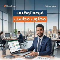 محاسب • برج الخليج • الموصل