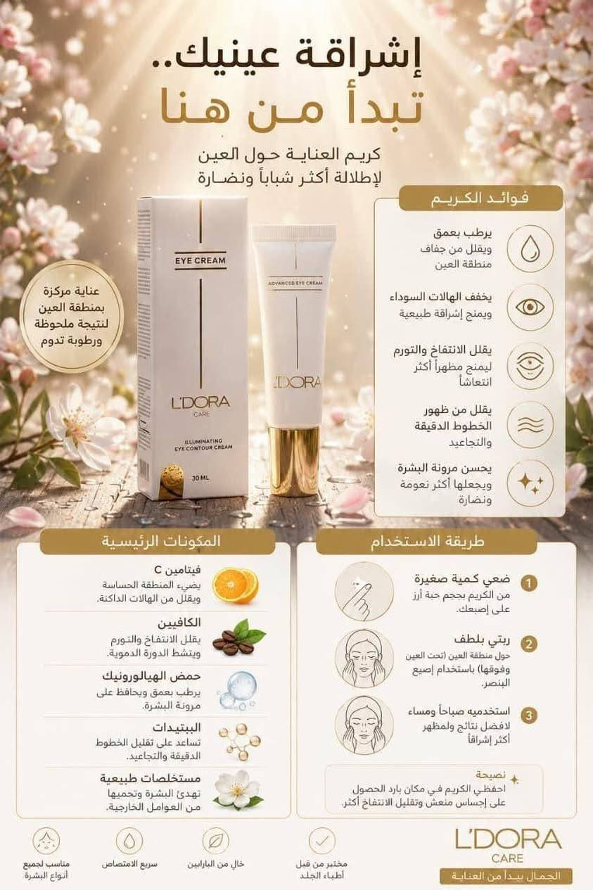 بنات های المنتجات العشبیه ایرانیه مارکه LDora اذا تستخدموهه بعدمتحتاجون ای شی لان راح تشوفون فرق کبیر بشرتکم وبشعرکم یعالج جمیع مشاکل الشعرالتساقط والحکه القشره  وتصبغات البشره التجاعید وینطی نضاره للبشره بشکل موطبیعی منتجاتنه اصلیه من شرکه عالمیه مارکه لیدورا الکمبه محدوده یوجد خدمه توصیل فی الکوت


**إذا كنت صاحب هذا الإعلان وتريد حذفه لأي سبب، رجاءا أرسل رسالة إلى الدعم الفني**