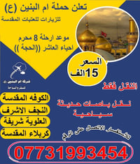 زيارة العتبات • ٨محرم • باصات VIP