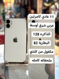 ايفون ١١ • ١٢٨ • الديوانية