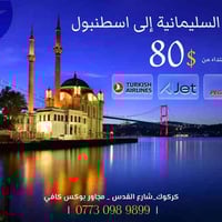 تذكرة طيران • سليمانية-اسطنبول • الخطوط التركية