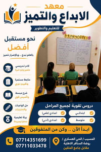 ضمان النجاح • دورات مراجعة • المسيب الحي العسكري