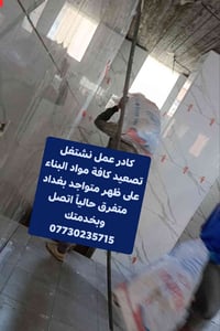 تصعيد  مواد على ظهر 07730235715 كادر عمل نشتغل  تصعيد كافة مواد البناء...