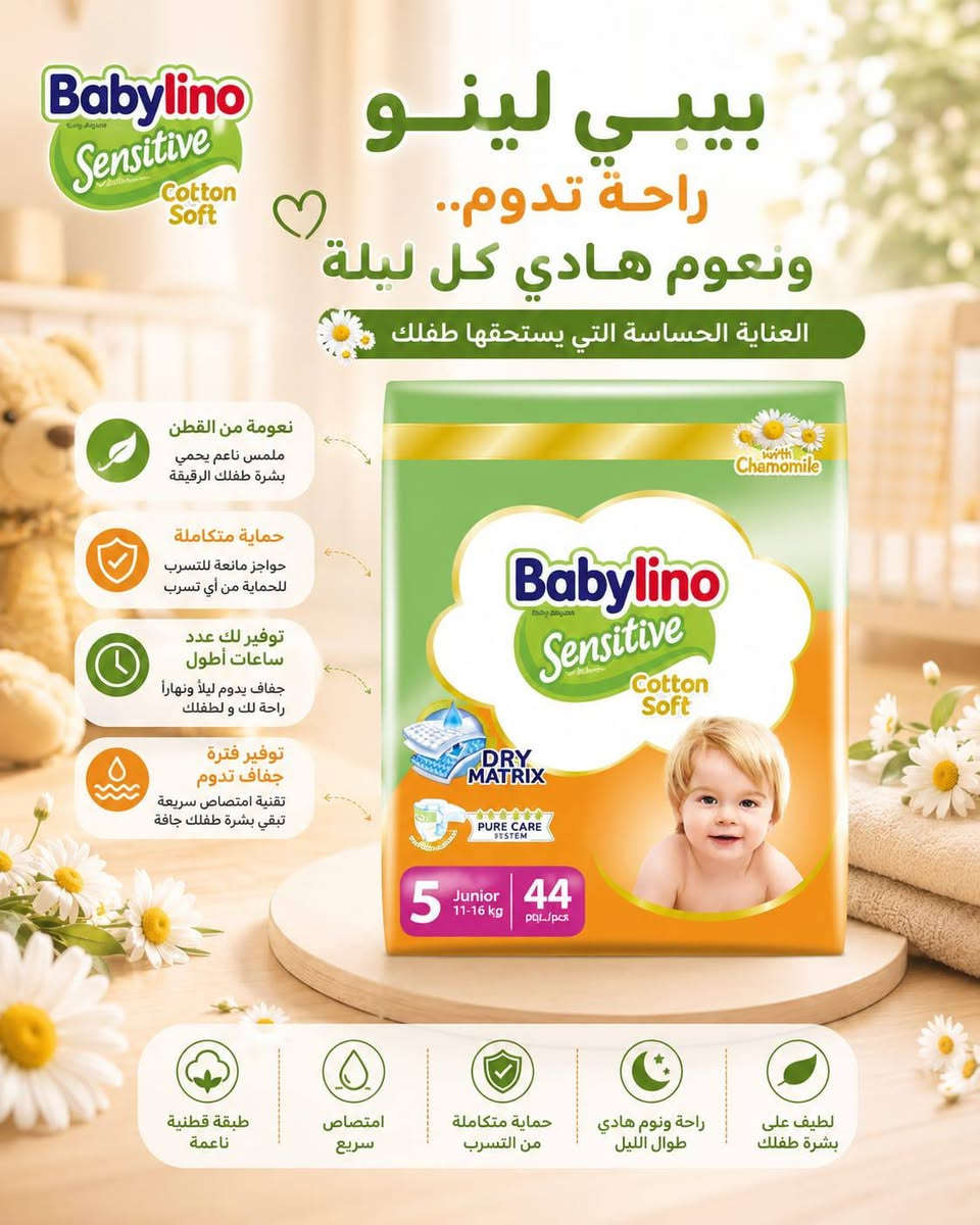🌸 حفاضات بيبي لينو اللاصق 🌸
راحة ونعومة لطفلك طول اليوم 💚
امتصاص عالي وحماية من التسرب مع ملمس قطني ناعم ✨
متوفر أرقام 1-2-3-4-5-6-7
 📍 العنوان: الشعب – السريدات القديمة / المربع الأول / شارع الخفاجات
(مجاور المضمد أبو كرار)
نستقبل زبائنّا يومياً من الساعة 9 صباحاً إلى 1 ليلاً 🌙
🚚 خدمة توصيل متوفرة داخل بغداد والمناطق القريبة
📞 للحجز والاستفسار راسلونا أو اتصلوا بينا ***********
#بيبي_لينو #حفاضات_اطفال #بيبي_لينو_لاصق #عناية_الاطفال #مواليد
