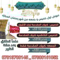 نقل مسافرين • كربلاء النجف • سفر رمضان