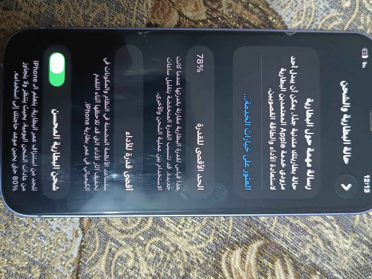 السلام عليكم من رخصت الادمن
ايفون 12عادي 

الذاكره 128

البطاريه 79

جهاز نظيف وما مفتوح 

 السعر 250وبي مجال  

 العنوان الفلوجه قضاء الكرمه /***********
