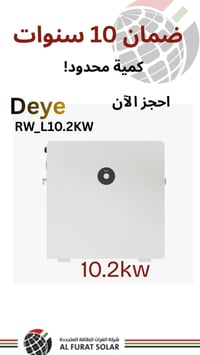 إذا تريد بطارية تجمع بين الأداء العالي والعمر الطويل، بطارية deye 10.2...