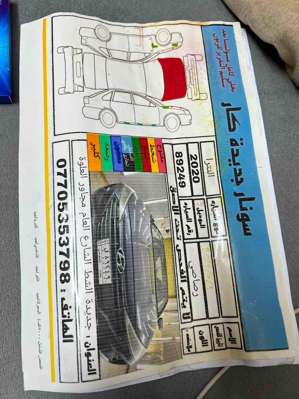 السلام عليكم الانتراء موديل2020 لون فيلي فول مواصفات وارد كندي حادث موظح بلسونار سيار
بسمي مكاني بغداد مدينه الصدر***********
