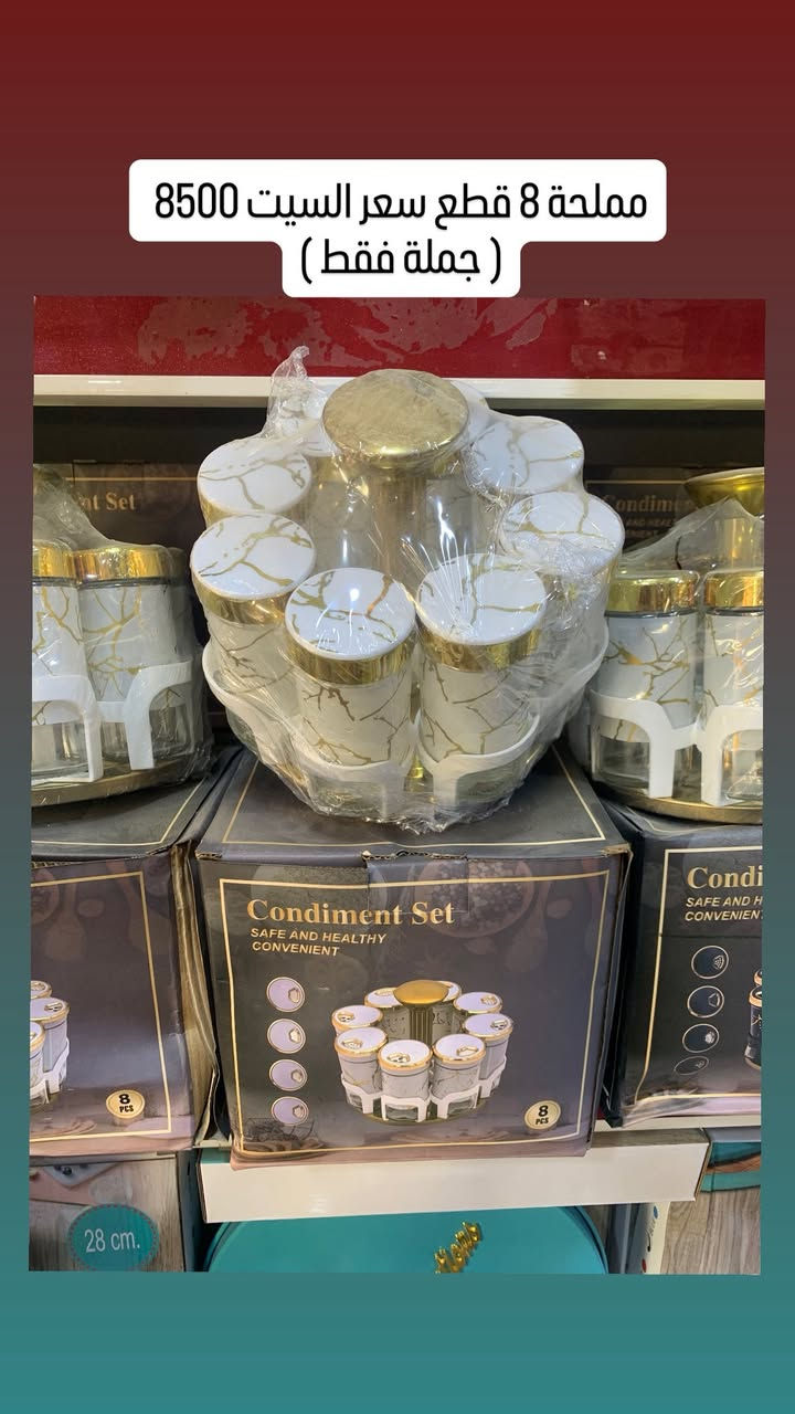 سيت مملحة رباعي سعر السيت 5 الاف 
سيت مملحة سداسي سعر السيت 8 الاف 
سيت مملحة 8 قطع سعر السيت 8500 
( جمله فقط ) 
سيت توابل سداسي سعر السيت 5 الاف 
يوجد توصيل داخل الديوانية وجميع المحافظات 
       
الديوانية _ شارع المواكب _بداية سوق الجملة 
معرض الشارقة لتجارة المواد المنزلية (الفرع الرئيسي والوحيد )
    
للتواصل خاص او عالرقم ***********      
معرض الشارقه لتجاره المواد المنزليه
📍/  #العراق_الديوانية شارع المواكب _ سوق الجمله 
ارقام الاتصال واتساب 
*********** /📲

قناة التلكرام جميع البضاعه والاسعار داخل القناة ⬇️ ⬇️
https://t.me/Al_Sharjah
 
قناة الواتساب ⬇️

https://whatsapp.com/channel/0029VbBlBmC0LKZAmuxy003
