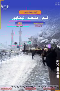 قم-مشهد-نيشابور • ٢/٢/٢٠٢٦ • باصات VIP