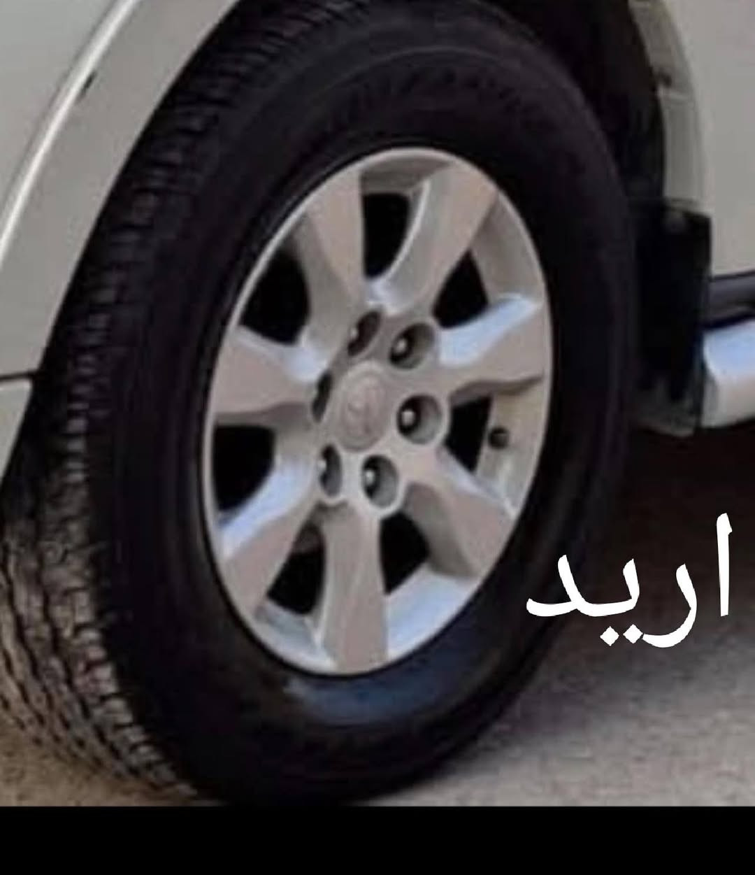 أخواني الكرام عندي هذا الويل حجم 17 اريد أراوسه بويل مال باجيرو الي يحب ياروس/***********
