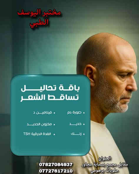 🔬 مختبر [ اليوسف الطبي ] للتحاليل الطبية
 في مجمع اليوسف الطبي
#خدمة_السحب_المنزلي_مجاني

#قسم_مختبر_التحاليل
✔️ دقة – سرعة – خصوصية
🧪 تحاليل شاملة – فحوصات دورية – تحاليل فيروسية – سكر – كوليسترول – وظائف كبد وكلى والمزيد 

    متواجدين من الساعة ٤ عصرا لغايه الساعه ٩ ليلاً

📍 العنوان: الشارع العام – مجاور حلويات برهومي
📞 للحجز والاستفسار:
*********** – ***********
ازهار اخزعلي الخزعلي
