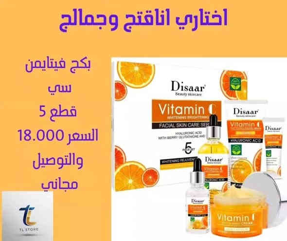 عروووووض الجمال
١. بكج فيتايمن سي  5 قطع
يحوي كريم للوجه وسيروم للهالات السوداء والبقع الداكنة وكريم ترطيب وتفتيح البشرة 
السعر 18.000

2. بكج الرز للعناية بالبشرة 
يستخدم للبشرة الحساسة 
السعر 18.000

3. بكج فيتامين سي 3 قطع يحتوي على 
صابون تنظيف البشرة 
سيروم للبقع الداكنة وحب الشباب 
وكريم ترطيب الوجه
السعر  14.000

علما ان السعر شامل التوصيل 
للحجز والاستفسار واتساب او مراسلة الصفحة 
#*********** 
كوني جميلة دائما

#العراق #فيتامين

