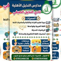 مدرسة النخيل • دورات تقوية • الصف الاول-السادس
