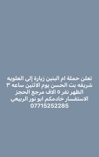 العلويه شريفه • زيارة الاثنين • النجف