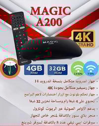 رسيفر A200 UHD • 4K HDR • أندرويد 14