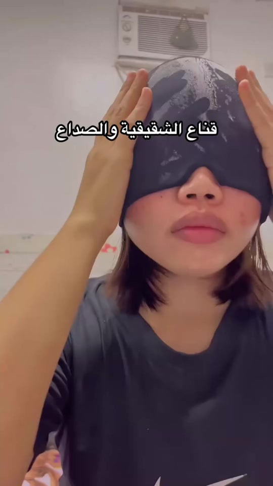 🤕✨ قناع تخفيف الصداع والشقيقة ودّع الألم واسترجع راحتك 💆‍♂️💆‍♀️ ✔️ جل علاجي قابل للتسخين 🔥 أو التبريد 🧊 ✔️ يساعد على تخفيف الصداع وتحسين الدورة الدموية ✔️ مريح وآمن للاستخدام اليومي 💰 السعر: 19 ألف 🚚 التوصيل مجاني 📲 واتساب: *********** اضغط اطلب الآن
