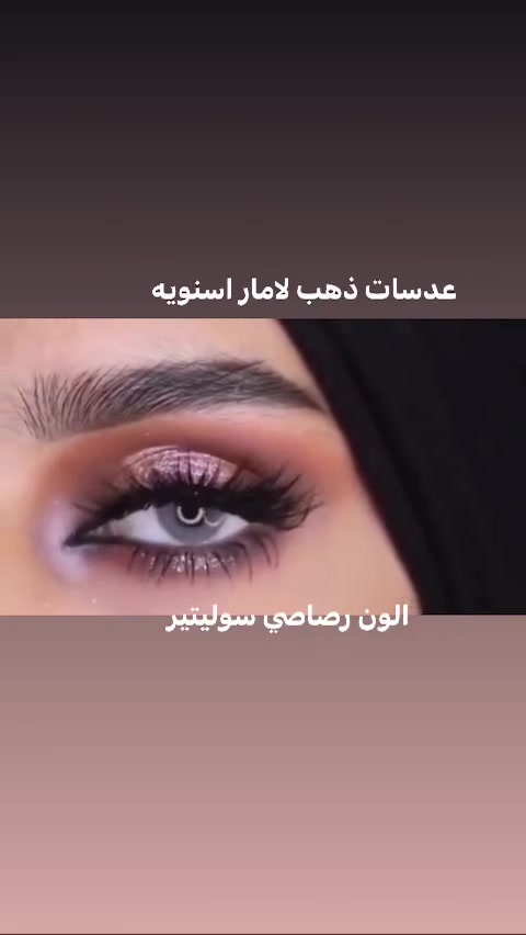 🦋عدسات ذهب لامار الاصلية 🦋الوان مميزه متوفره يمي😍 السنويه إختيار المشاهير الأولى في عالم العدسات صُنعت لراحة العين و جمالها مرخصة طبياً مريحة جدا و خفيفة بالعين العدسات أصلية 💯💯 الصناعة كورية 🇰🇷🇰🇷عدسات ذهب لامار الأصلية الألوان حسب إختياركمعدسات سنوية خفيفة و مكبرة للعينمرخصة طبياًعدسات مثقبه تسمح بمرور الاوكسجين للعين ، و بالتالي متسبب اي حساسيه او احمرار للعين


**إذا كنت صاحب هذا الإعلان وتريد حذفه لأي سبب، رجاءا أرسل رسالة إلى الدعم الفني**