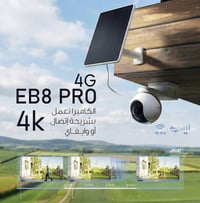 كاميرا 4G/واي فاي • ٨ميجابيكسل • رؤية ليلية ملونة