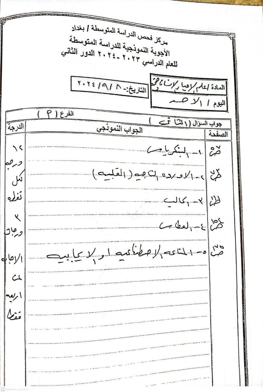 سلسله الاسئله والاجوبه النموذجيه لمركز فحص الدراسه المتوسطه سنه 2023 / 2024 الدور الاول


**إذا كنت صاحب هذا الإعلان وتريد حذفه لأي سبب، رجاءا أرسل رسالة إلى الدعم الفني**