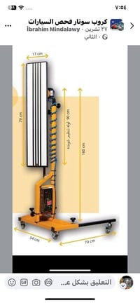 ادوات سونار للبيع خدمه توصيل كافه محافظات 07700414492