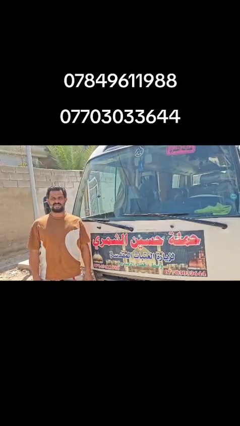 حملة حسين الشمري 
***********
***********
