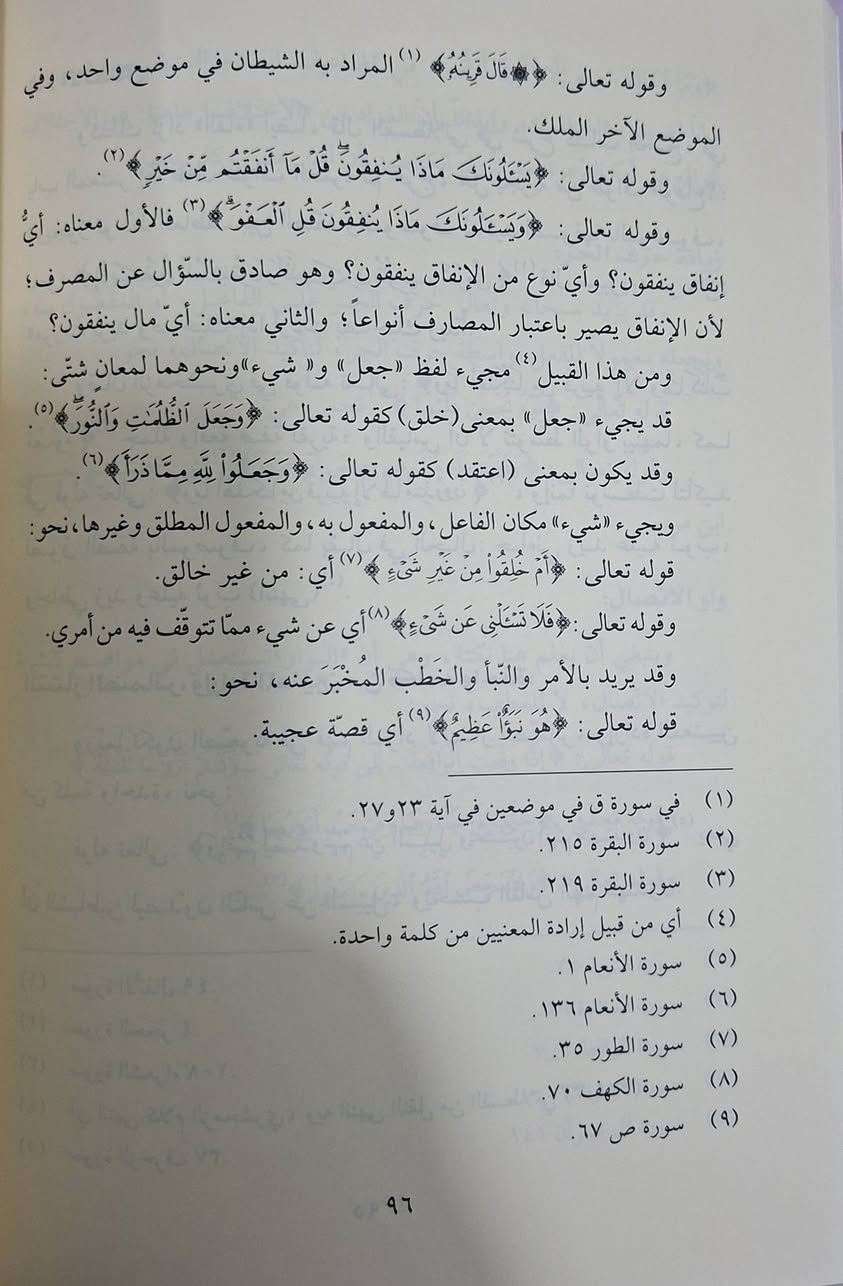 الفوز الكبير في اصول التفسير ،يهدف إلى وضع قواعد أساسية لفهم وتدبر القرآن الكريم. يركز الكتاب على تيسير علم التفسير عبر خمسة أبواب رئيسية تشمل مناهج المفسرين، تفسير الغريب، وأسباب النزول، مستعرضاً العلوم الخمسة الأساسية التي يشتمل عليها القرآن. تأليف العلامة احمد بن عبد الرحيم ولي الله الدهلوي 
طبعة دار الغوثاني شامو سعر 8 الف مكتبة عبدالله علي مراد كركوك خان القلعة للطلب والاستفسار الاتصال ***********
