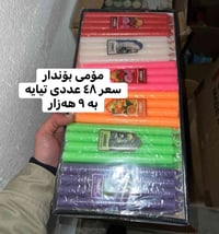 مۆم بەردەستە بە جوملە 07703338750