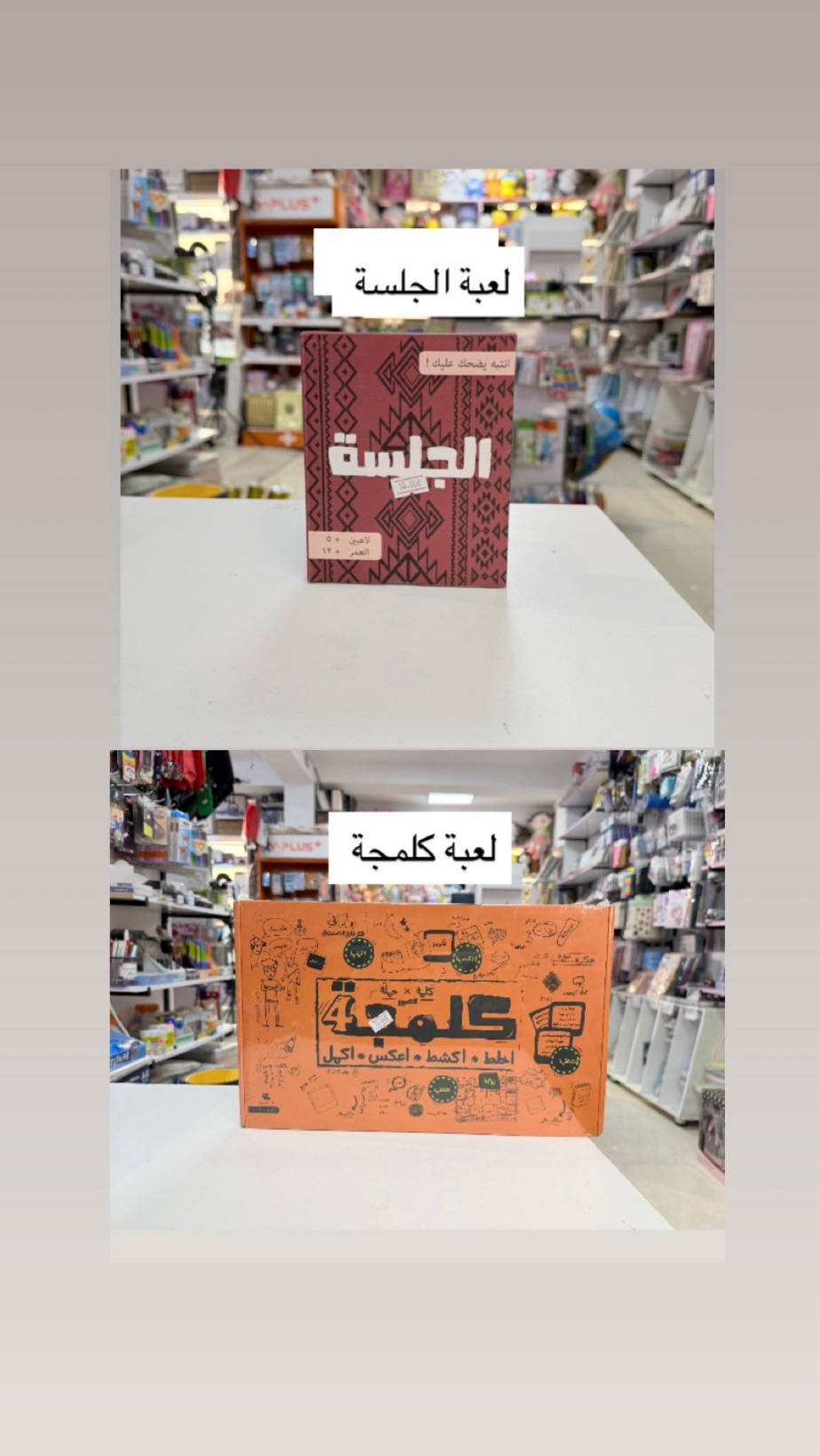 ❌❌ فقط مفرد لا يوجد جملة ❌❌ مجموعة جديدة من الالعاب الجماعية 🔥🔥🔥 مناسبة لجميع الاعمار 🤩🤩🤩 📍العنوان :  بغداد-السيدية-شارع الضباط- مقابيل كلشي  وكلاشي- مجاور مكتب نزار للعقار داخل الفرع  🤳للاستفسار الاتصال على الرقم *********** 🚚تتوفر خدمة توصيل  5000 لجميع محافظات العراق
