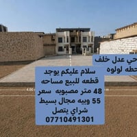 حي عدل • ٤٨م • مصبوبة