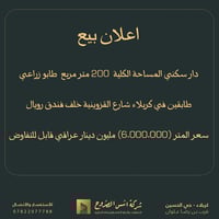 دار سكني • كربلاء حي الحسين • ٢٠٠م