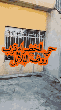 حي الخضراء كركوك • ٢٠٠م • ٢غرف