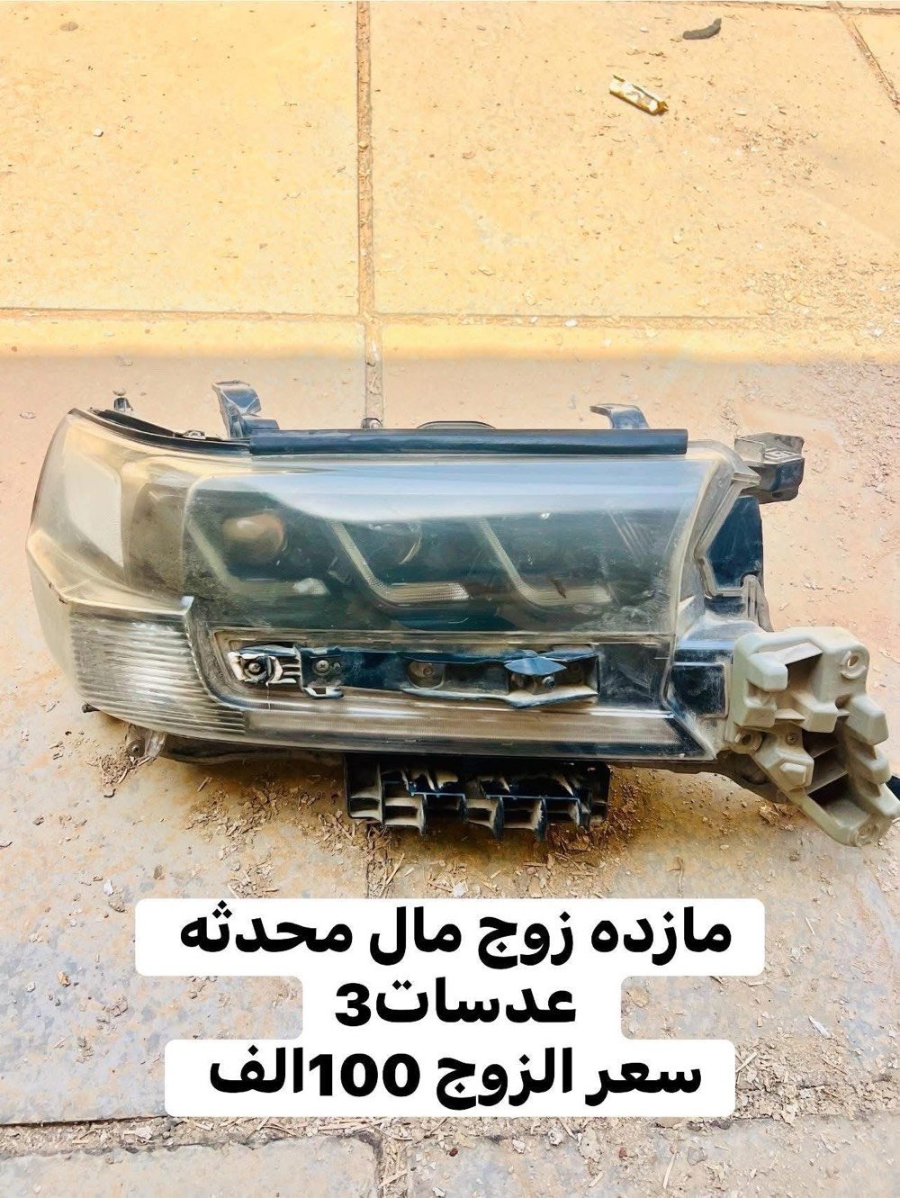 سلام عليكم من رخصت الادمن عندي غراض مال لاندكروز 

يدات مال باب تخمين سعر الواحد 50الف 
شاشات شغلات وكاملات وبل كارتون سعر الوحده 
200الف 
تخم ابطاين مال مديل 2010سعر150الف 
مازدات زوج مال محدثه 3عدسات سعر الزوج 100الف 
داخل كامل مال لاندكروزمديل 2014ما عده الشاشه سعر 300الف 
تايرات عدد اربعه دلوب نظافتهن 80بل ميه 
مال لاندكروز مديل 2024سعرهن 300الف 

هذني الاسعار قابل للتفاوض وبيهن مجال 
مكاني بغداد بغداد الجديده الهاتف ☎️
***********