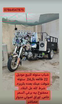 شباب ستوته للبيع موديل 22 /07803652743/