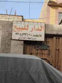 الاورفلي • ٨١م • غرفتين