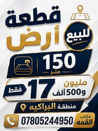 النجف الأشرف • كوفه براكيه • ١٥٠م