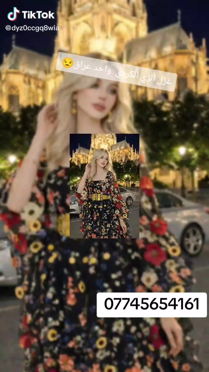 زي كردي ❤️
اسعار مناسبةة
حجز خاص صورة للموديل رقم عنوان 🫶🌹


**إذا كنت صاحب هذا الإعلان وتريد حذفه لأي سبب، رجاءا أرسل رسالة إلى الدعم الفني**