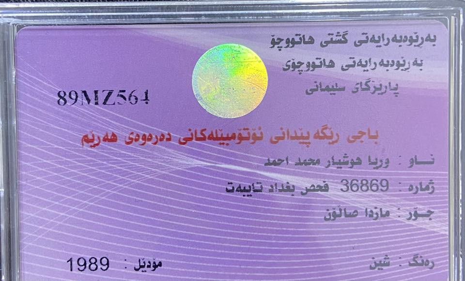 ‎بؤ فرؤشتن
‎جۆری سەیارە /مـــــازدا٦٢٦/📦
‎سعري ٣٢ وه ره قه مه جال 
‎مؤديل /١٩٩٠
‎بيلاد ئتؤماتيك🪬
‎ئارمي پلاستيك سليماني
‎ئارمه كةي تازه كراوه ته وه 
‎به ناوي خؤمه وه يه 
‎فه حس و هه زه ي تا ٢٠٢٦ تا زه يه 
‎ مەکینەی ٨ به غ
‎گێڕومەکینەی لۆک 
‎ره نگ /نيلي
‎ئاوێنە کارەبا eco
‎ جوار جام کارەبا
‎قفل مه ركه زي 🔐 
‎گه رمي مه زبووت
‎کارەبای کامل مەزبوت  
‎پێشو دوای تازە داگیراوە  
‎به نزين زؤر زؤر كه م ده خوات 
‎هەیکەل و  ناوی شەریکە 
‎دەعامی بؤده عامي مه زبووته
‎هەمو گیانی لەسەر بیلادە
‎تاقم تايه و ويلي لؤك 
‎ئارم /ئةوةليات /براوه /  شه رته
‎پاتري تا زه 
‎٢٥٠ دينار مه سره في نيه 
‎تاقم تا يه و ويلي لؤك به سراوه 
‎ته نهافرؤشتنه

‎ژماره مؤبايل ☎️☎️

***********
***********
