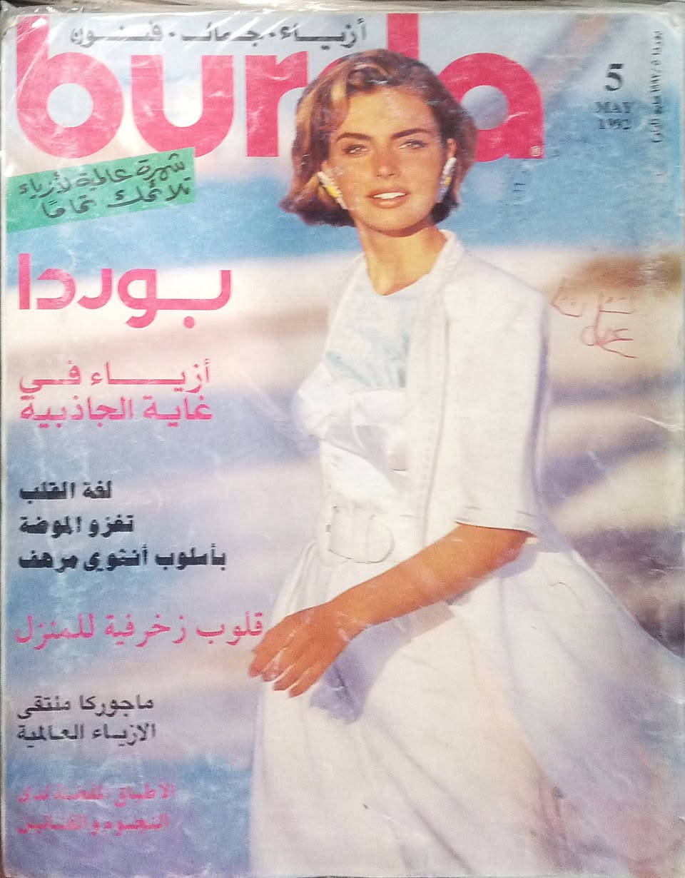 مجلة بوردا 
سعر العدد ٧٠٠٠


**إذا كنت صاحب هذا الإعلان وتريد حذفه لأي سبب، رجاءا أرسل رسالة إلى الدعم الفني**