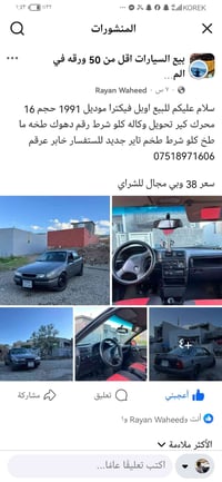 فيكترا • ١٩٩١ • بيع مستعجل