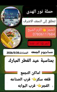 نور الهدى • النجف الاشرف • النفر ١٠