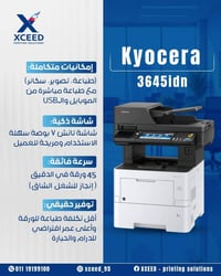 طابعة • كيوسيرا ٣٦٤٥ • متعدد الوظائف