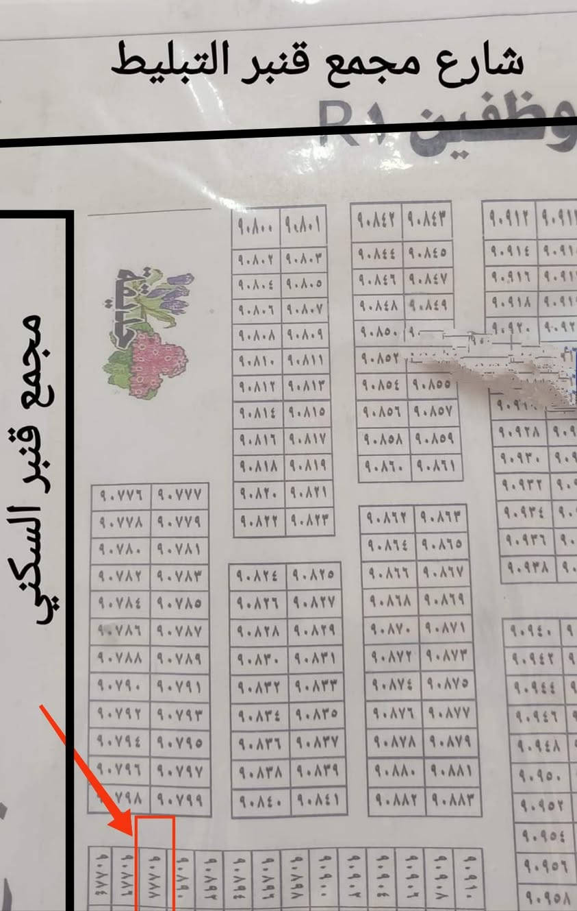 قطعة ارض مساحة 100 متر للبيع 
رقم القطعة 90888

تبعد 200 متر عن شارع قنبر والاميرات السكني وهو شارع سايدين عرضه 60 متر احدهما مبلط والآخر سبيس

وتبعد 20 متر عن مجمع قنبر من الجهة الثانية ويحدها الشارع الرئيسي الثاني الفاصل بين قنبر وقطع الموظفين لكن الشارع ترابي الان وليس تبليط

السعر 33 مليون 

تلفون ***********
