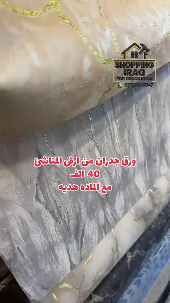 مجموعه مميزه من مواد الديكور واكسسورات الديكور ❤️  ديكور بيتك ب ايادي امينه 😍 يتوفر لدينا كل ما يخص الديكور الداخلي الحديث #ديكورات #مودرن  ⁠ العنوان الـ صليخ  📍بالقرب من مركز تسوق المدينه المنوره  📍مجاور لمحل الحسن للاناره وعلوة بغداد  🔛 ( متواجدين طول ايام الاسبوع )  *********** ☎️ #ديكورات #مودرن #بديل_خشب 

