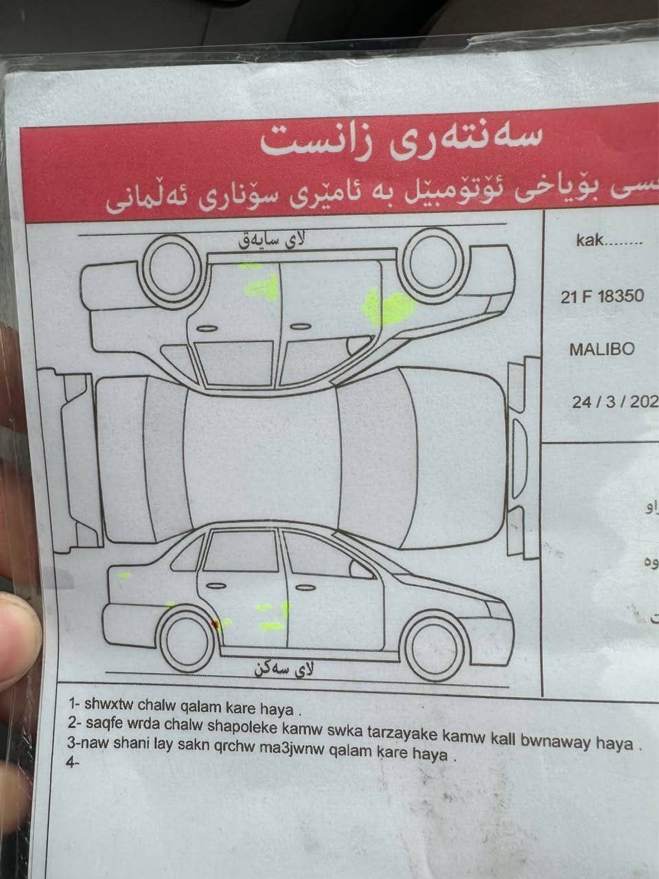 بەناوی خودای گەورە 
مالیبۆ 2011 ڕەشی قەتران 
سەیارەکە بێ بۆیاخە تەنها 
هەندێ ساردی هەیە سۆنەرەکەیم داناوە
سەنەوی تا 2028 تازەیە 
تایەی تازەیە - سوکان ڤۆلیۆم - جام کارەبا
گێڕ و مەکینەی بەشەرت لۆکە 
سعری 70 و مەجال 
لە سلێمانیم *********** السليمانية, العراق
