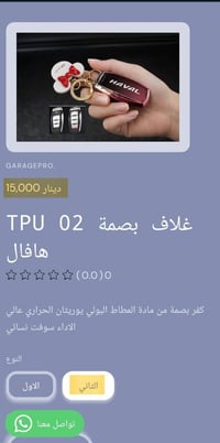 كفرات بصمة هافال • اكسسوارات سيارات هافال • غلاف بصمة هافال • كراج برو...