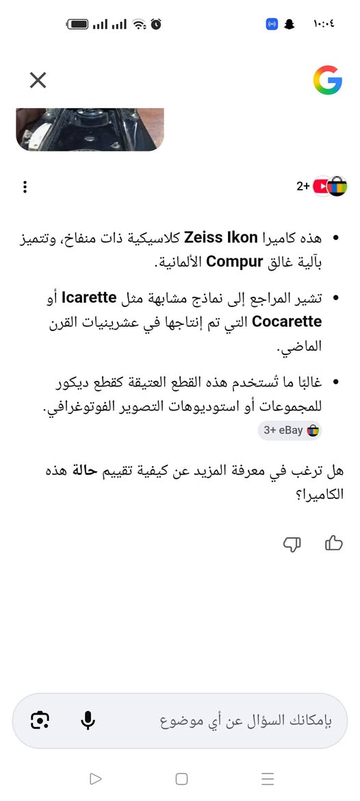 السلام عليكم متوفر للبيع مزاد لاعلى سعر كامرا عمرها اكثر من 100 سنة انتاج الماني.يوجد توصيل لجميع المحافظات


**إذا كنت صاحب هذا الإعلان وتريد حذفه لأي سبب، رجاءا أرسل رسالة إلى الدعم الفني**