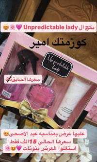 عطور راقية • عروض العيد • مجمع شاكر رضا